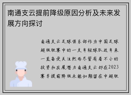 南通支云提前降级原因分析及未来发展方向探讨 南通支云提前降级原因分析及未来发展方向探讨