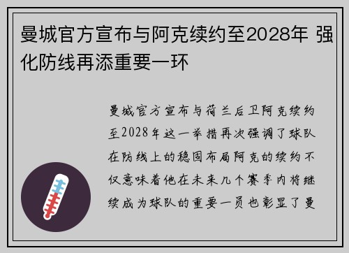 曼城官方宣布与阿克续约至2028年 强化防线再添重要一环 曼城官方宣布与阿克续约至2028年 强化防线再添重要一环