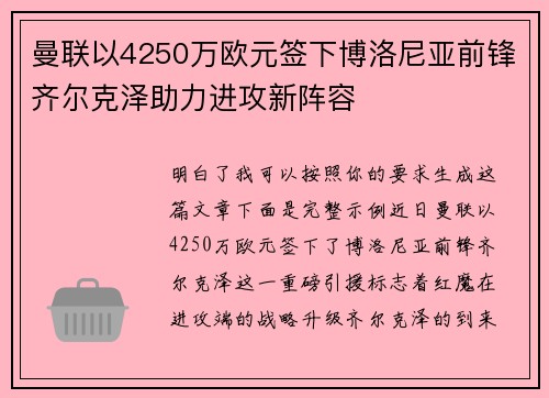 曼联以4250万欧元签下博洛尼亚前锋齐尔克泽助力进攻新阵容