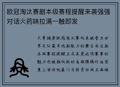 欧冠淘汰赛剧本级赛程提醒来袭强强对话火药味拉满一触即发