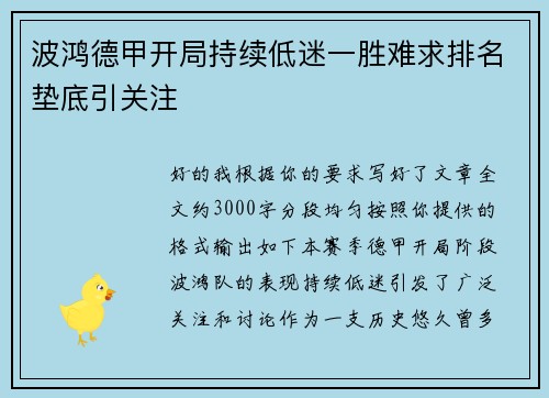 波鸿德甲开局持续低迷一胜难求排名垫底引关注
