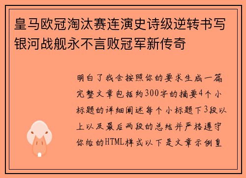 皇马欧冠淘汰赛连演史诗级逆转书写银河战舰永不言败冠军新传奇 皇马欧冠淘汰赛连演史诗级逆转书写银河战舰永不言败冠军新传奇