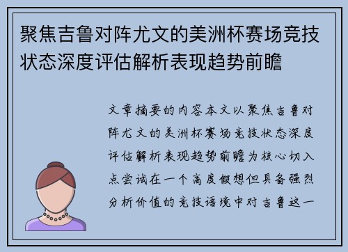 聚焦吉鲁对阵尤文的美洲杯赛场竞技状态深度评估解析表现趋势前瞻 聚焦吉鲁对阵尤文的美洲杯赛场竞技状态深度评估解析表现趋势前瞻