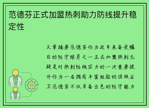 范德芬正式加盟热刺助力防线提升稳定性