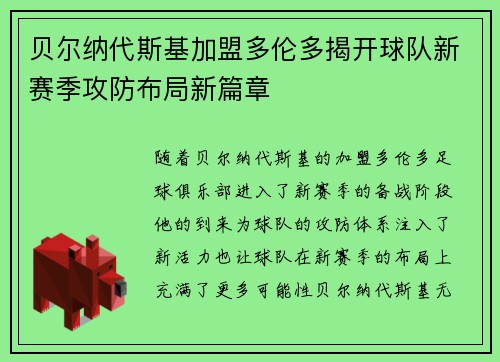 贝尔纳代斯基加盟多伦多揭开球队新赛季攻防布局新篇章 贝尔纳代斯基加盟多伦多揭开球队新赛季攻防布局新篇章