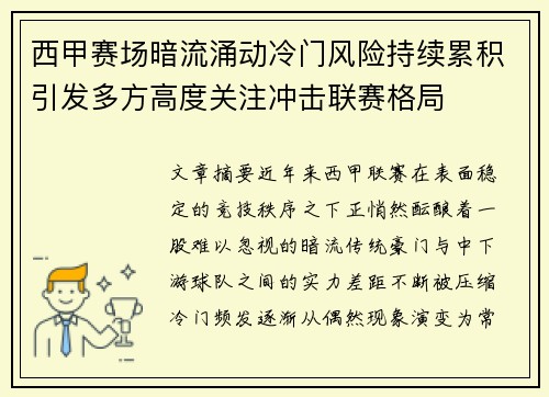 西甲赛场暗流涌动冷门风险持续累积引发多方高度关注冲击联赛格局 西甲赛场暗流涌动冷门风险持续累积引发多方高度关注冲击联赛格局